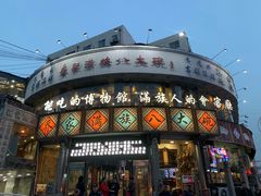 门面-乔家满族八大碗(流水沟店)