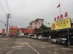 -东兴黄鳝饭店(江洲店)