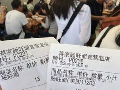 -蒋家肠旺面馆老店(合群路店)