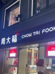 -周大福(劝业场店)