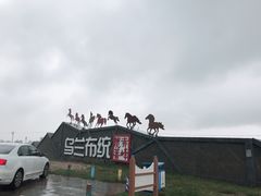 -乌兰布统草原