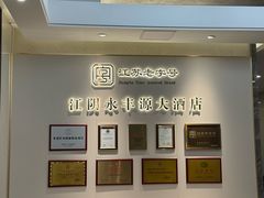 -永丰源大酒店(人民中路店)