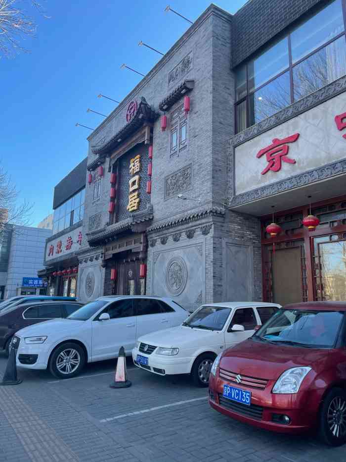 福口居(北太平庄店)-"小火锅类型的,辣味和菌汤的锅底,菌汤的实.