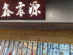 -香雪海饭店中餐厅(人民桥店)