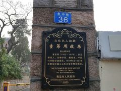 -文化名人故居一条街