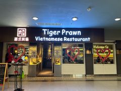 -大头虾越式风味餐厅(光明广场店)
