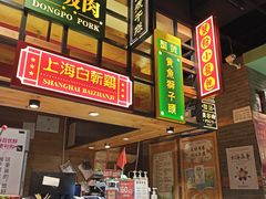 -弄堂小笼包(西青中北永旺购物中心店)