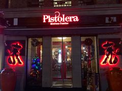 门面-Pistolera Mexican Cantina女枪手墨西哥餐厅(碧云路店)