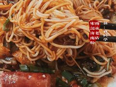 -宋记海南粉传承老店(人民西路店)