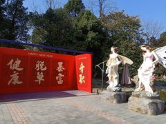 -国色天乡三期陆地乐园