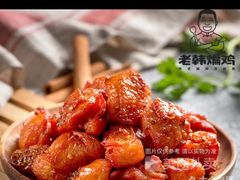 -老韩煸鸡·中国炸鸡(水塔美食街店)