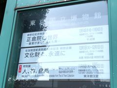 -东京国立博物馆