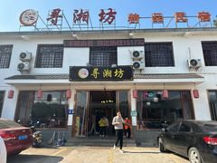 -韶山毛泽东同志故居