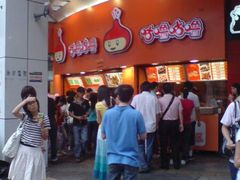 DSC00157-咕噜咕噜·章鱼小丸子(西湖路店)