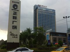 -三宝大饭店-中和艺素餐厅(浦上金山正祥广场店)