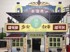 -華叔茶記