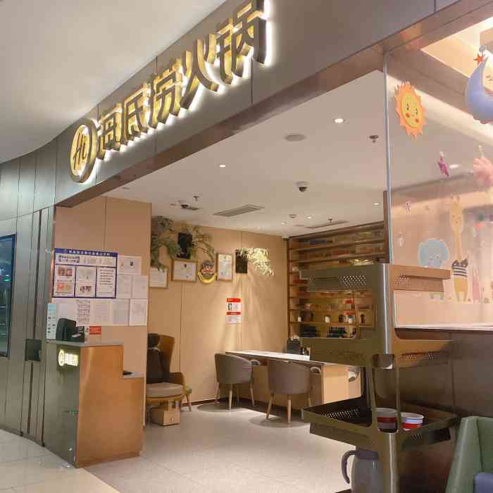 海底捞火锅(熙悦汇店)-"服务好的地方永远都不会没饭吃,这句话就应.