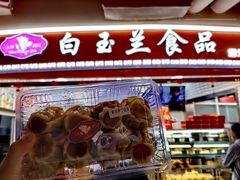 -白玉兰食品(甜云店)
