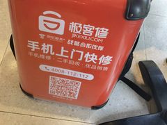 -极客修手机维修·电脑维修·家电维修清洗(五一广场店)