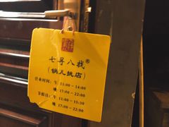 -锅儿挑面馆