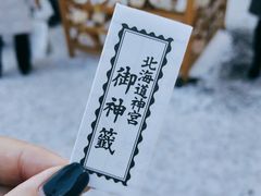 -北海道神宫