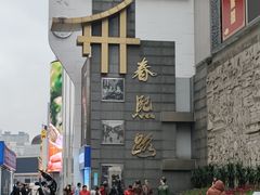 -小龙坎火锅(春熙太古里店)