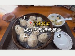 -枫泾丁氏烧卖(枫丽路店)