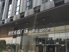 -苏州现代传媒广场商业