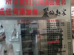 -丽的面家(多宝路店)