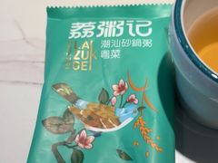 -荔粥记潮汕砂锅粥(太湖路店)