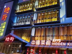 -隐厨中国餐馆(红旗大街店)