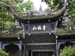 -青城山