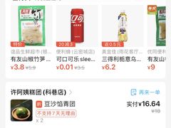 -许阿姨糕团店(南京总店)