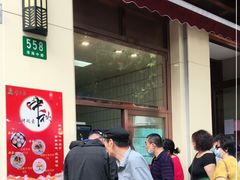 门面-老大昌(淮海中路店)