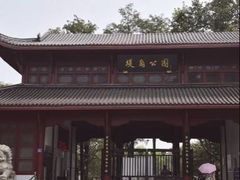 -堤角公园
