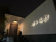 -桂语山房(满觉陇店)
