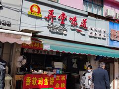 门面-正宗杂粮煎饼香软鸡蛋饼