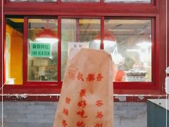 -秋栗香(地安门店)