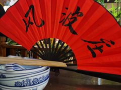 -风波庄(云蝠大厦店)
