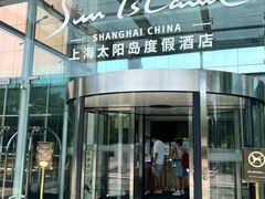 -太阳岛度假酒店