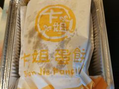 -卞姐蛋饼(陕西南路店)