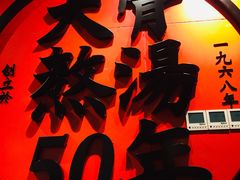 -味千拉面(又一城店)