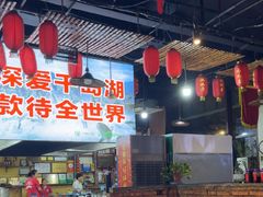 -好灶头妈妈菜·千岛湖土菜地标美食