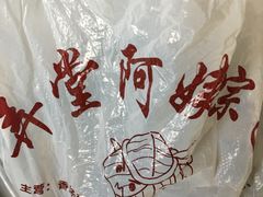 -阿姨粽子(川公路店)