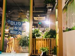 -蛙蛙叫干锅年代(簋街总店)