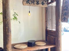 -成川茶店·潮汕工夫浓茶(万象店)