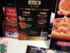 -达美乐比萨(江月路店)