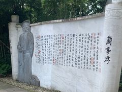 -绍兴书圣故里景区