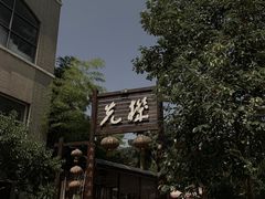 -先机泉水鸡汤(南山老君洞店)