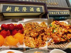 -新乾隆酒楼(帝景园店)